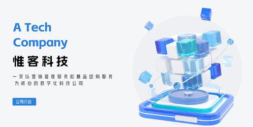 惟客科技 千萬級用戶池與技術服務雙輪驅動，CPA營銷與精品團購成就行業標桿